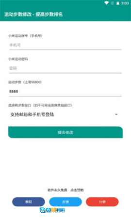 微信步数修改器图2