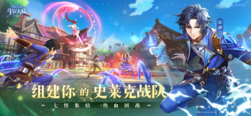 斗罗大陆：史莱克学院