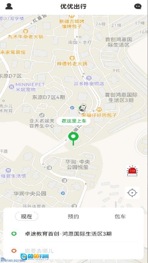 优优出行手机版图5