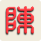 智能陈桥五笔最新版