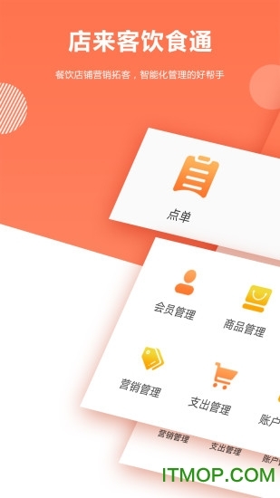 店来客饮食通图1