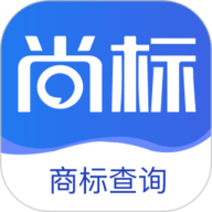 尚标商标注册查询 V2.3.4