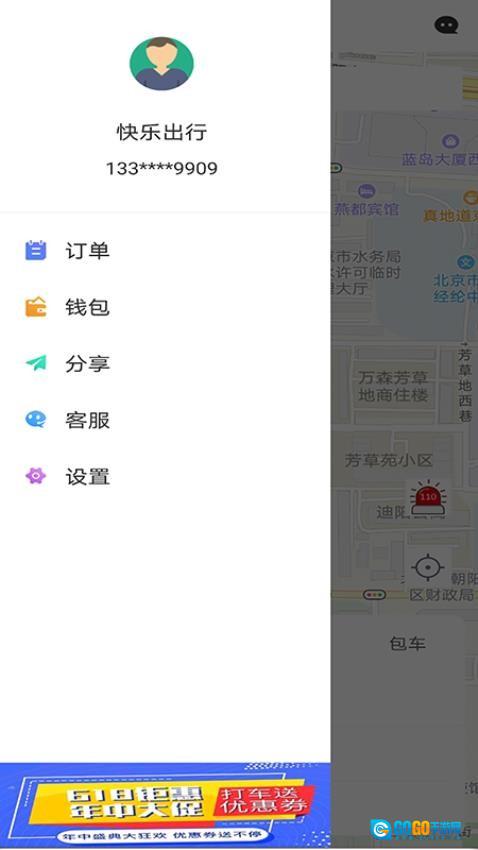 优优出行手机版图4