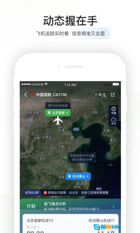 航旅纵横pro安卓版图2