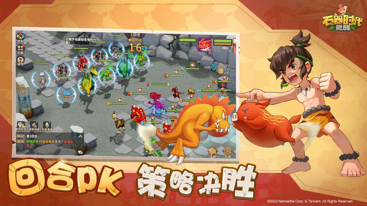 石器时代：觉醒(4)