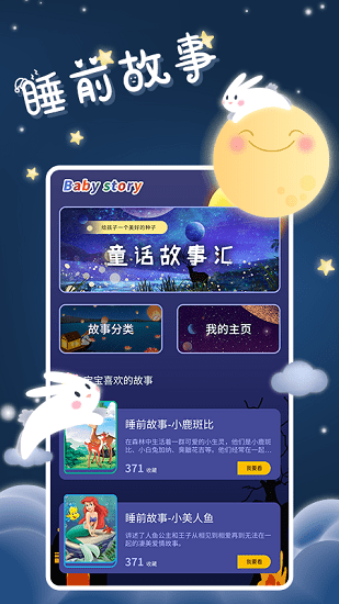 儿童有声故事绘本图1