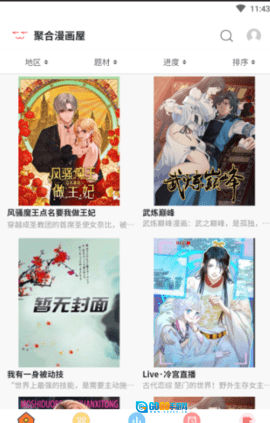 聚合漫画屋手机版图1