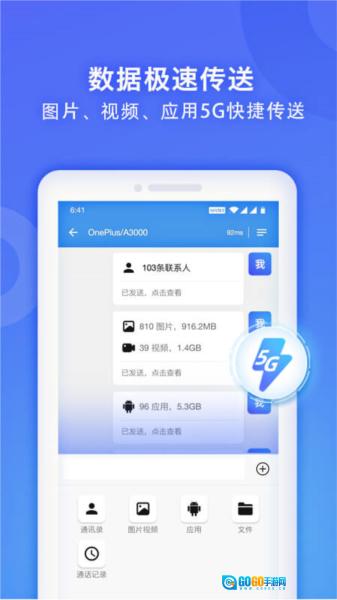 WiFi换机助手图4