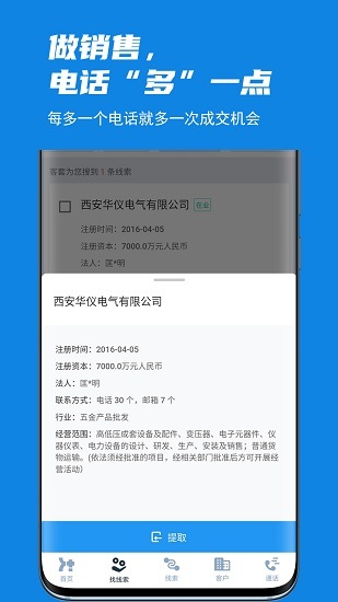 客套(企业名录搜索)图1