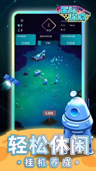 星际探索图2