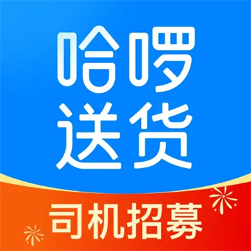 哈啰送货司机版 V1.9.0