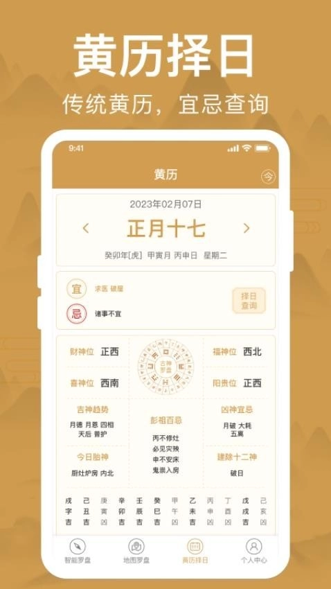 智能罗盘专业版图3
