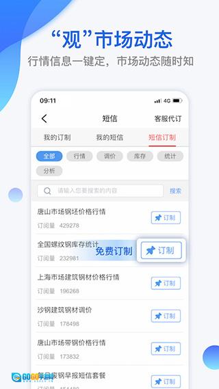 我的钢铁网图2
