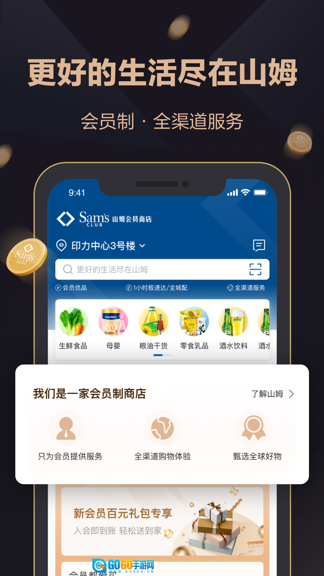 山姆会员商店最新版图2