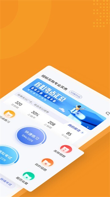 招标师考试聚题库图3