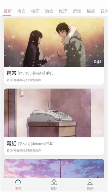 看动漫学日语图2