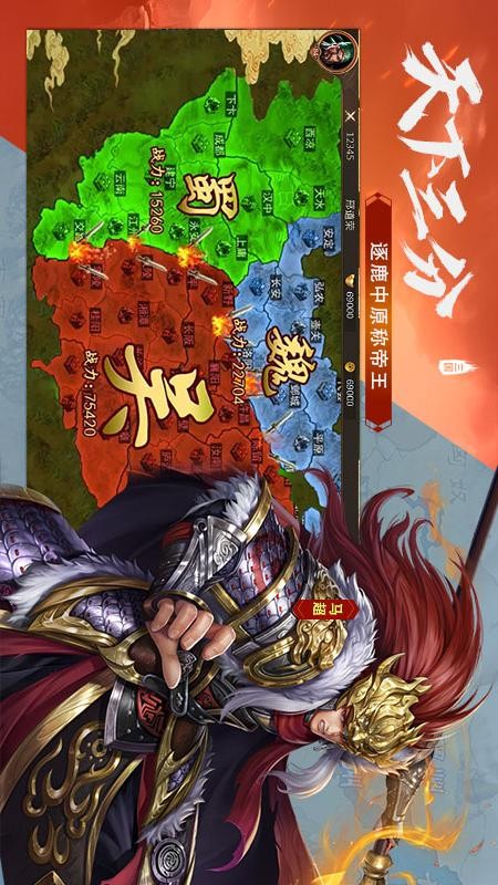 三国传说官方正版图2