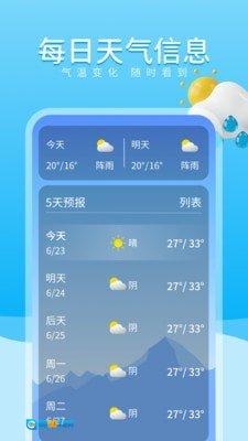 吉时天气通图3