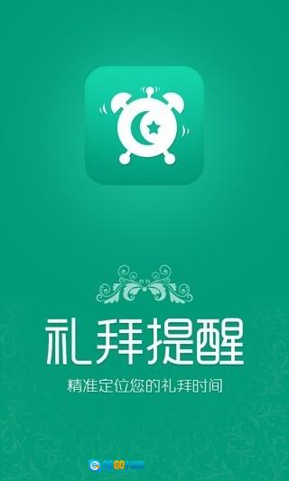 礼拜提醒软件图1