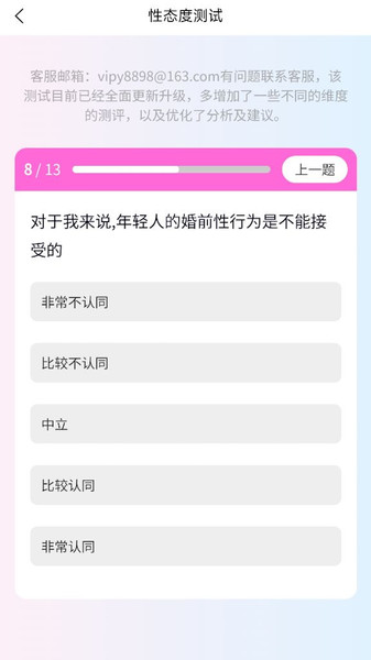 麋鹿性偏好测试软件图3