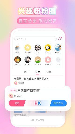 粉粉日记安卓版(4)