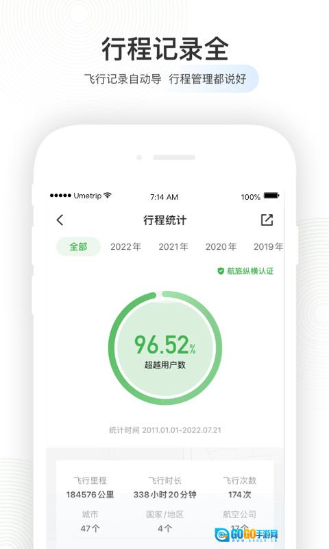 航旅纵横pro安卓版图1