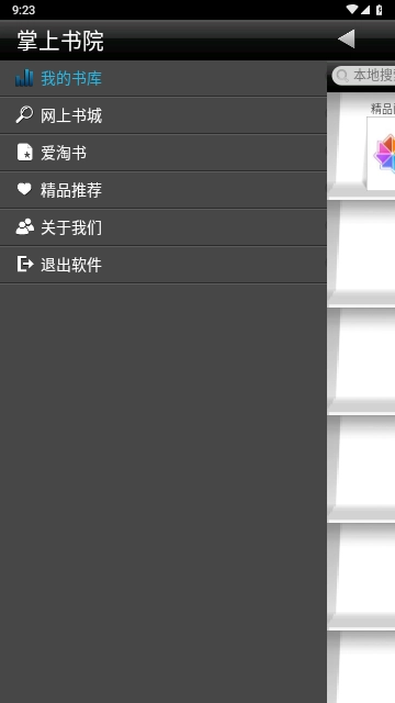 掌上书院安卓版图4