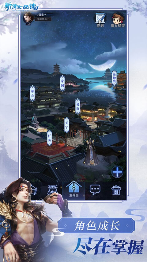 新倩女幽魂互通版(2)