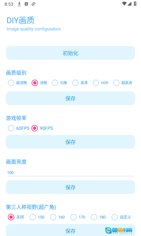 GF画质助手图5