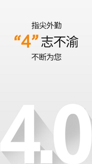 外勤助手客户端最新版图1