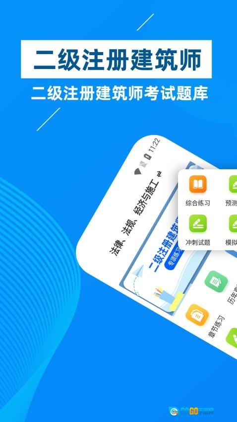 二级注册建筑师牛题库图1