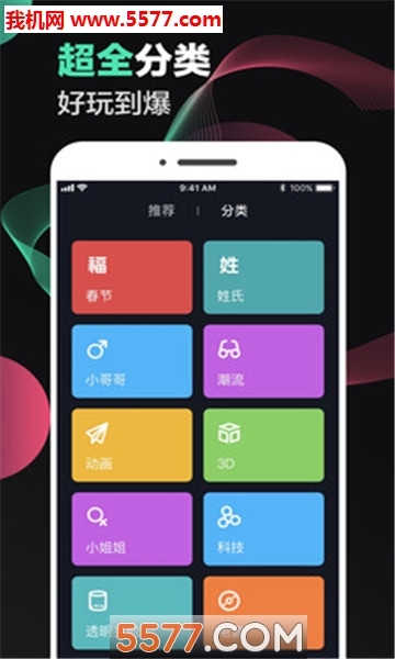 酷豹来电秀安卓版图3