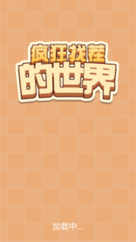 疯狂找茬的世界图3