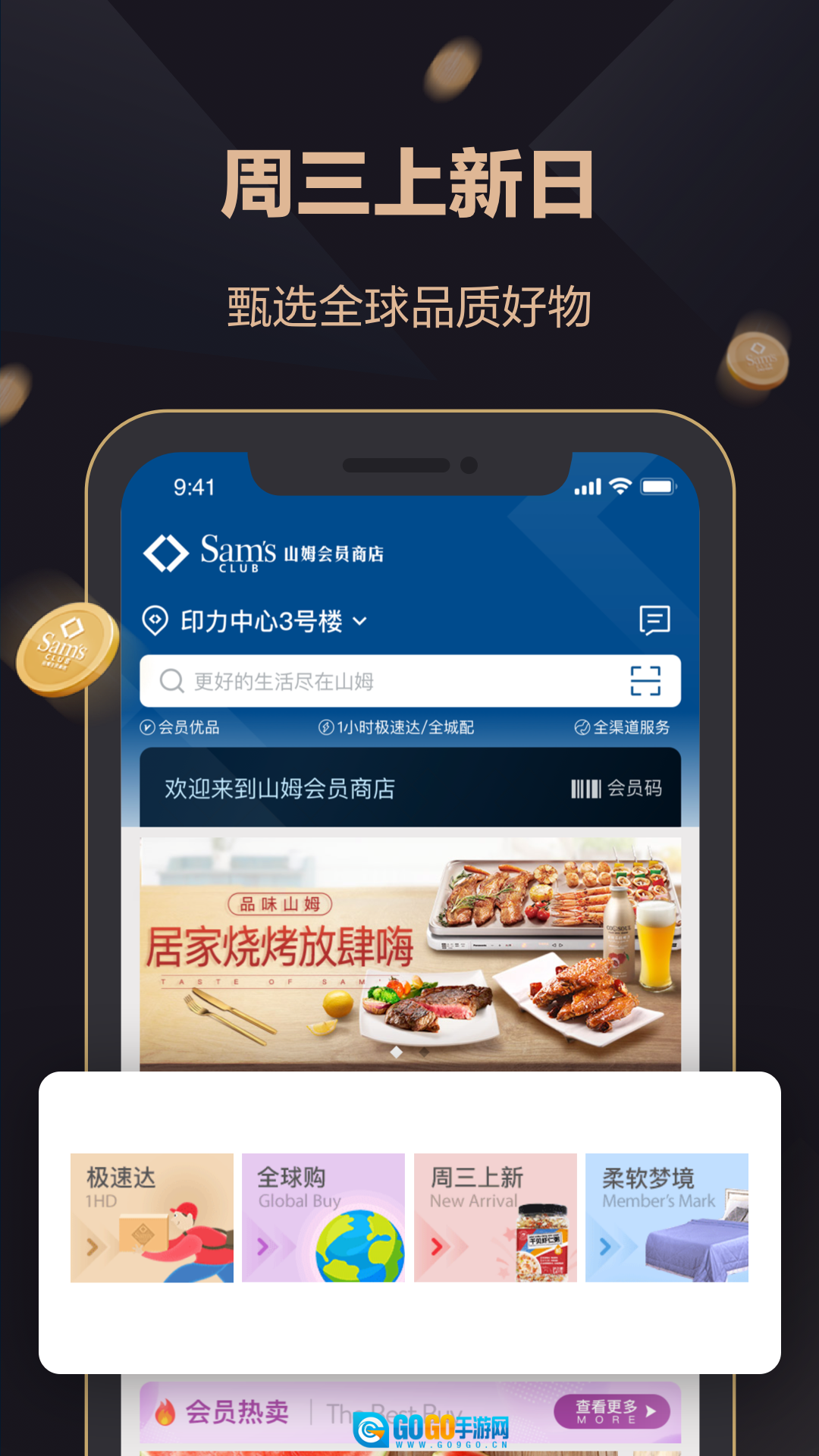 山姆会员商店最新版图4