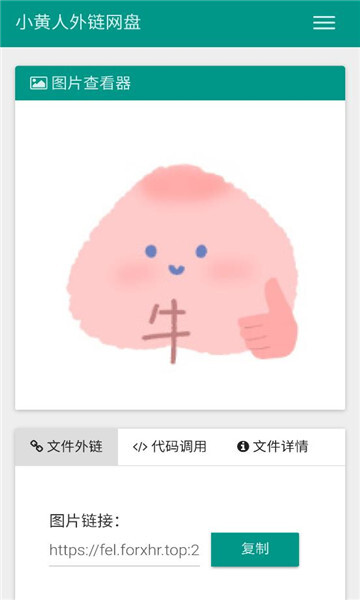 小黄人外链网盘截图3