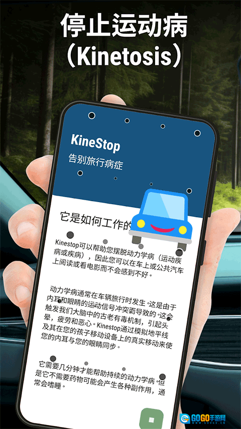 KineStop图1