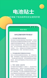 电池修复手机版图3