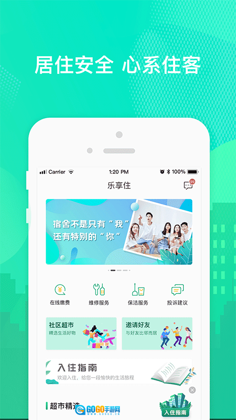 乐享住图1