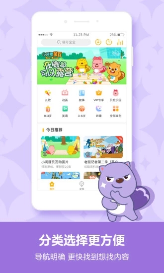 贝瓦儿歌(5)
