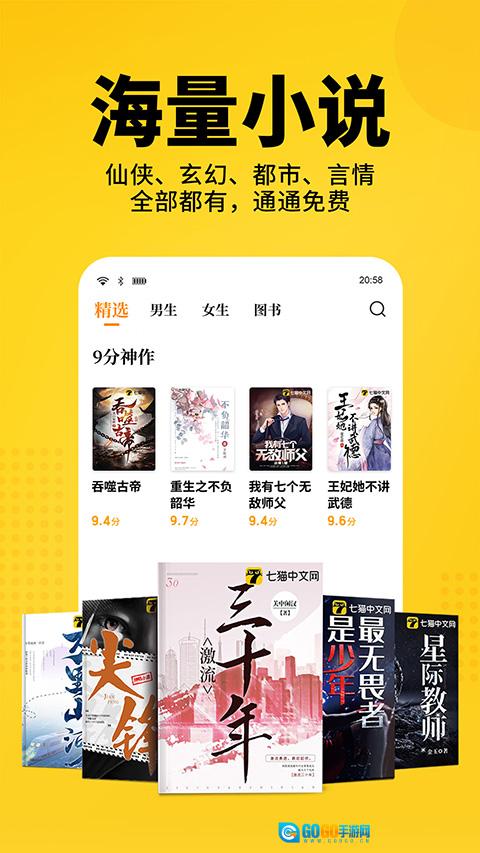 七猫小说手机版图2