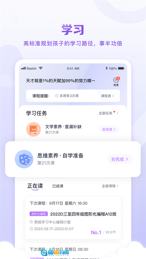星火教育安卓版图1