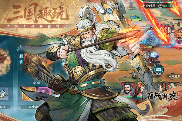百战群英官方版3