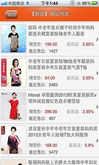 爱回扣手机版图4