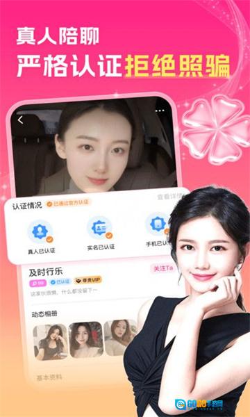 中年陌约附近聊安卓版图4