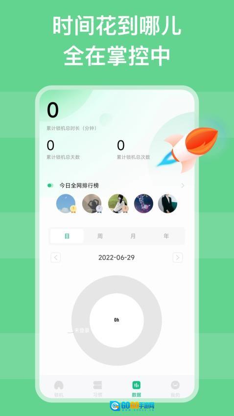 自律锁机免费版图2