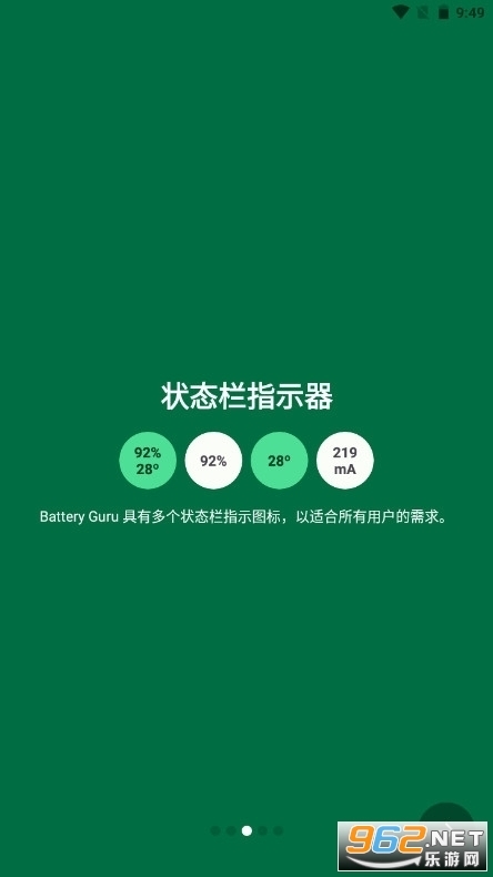 BatteryGuru图1