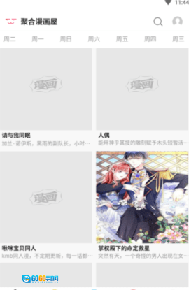 聚合漫画屋正版图3