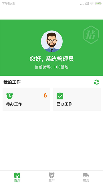 天康生物猪场管理系统图2