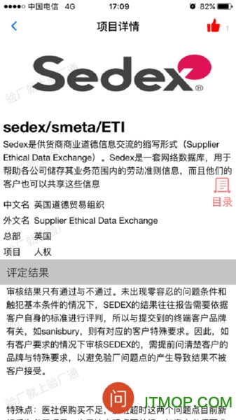 验厂通图5