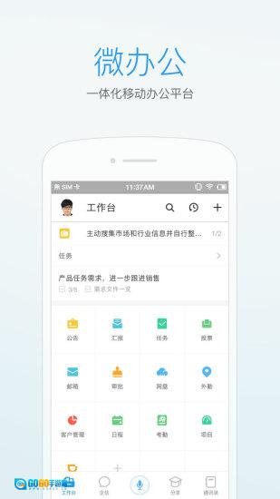 微办公图4
